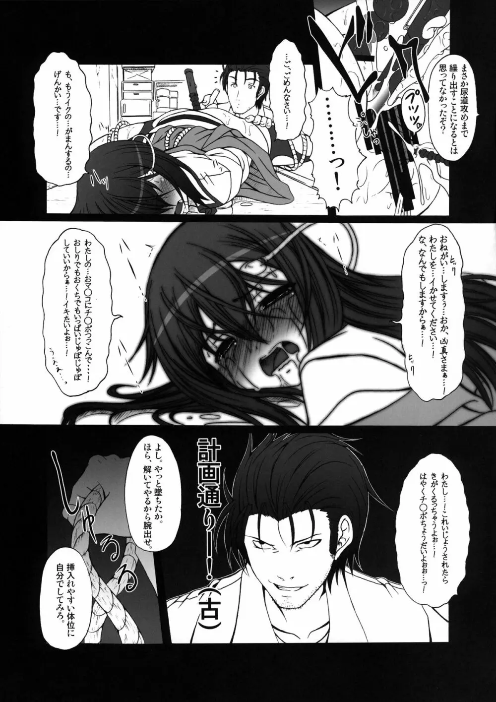 HOBBY`S BLOCK!! 14 快楽倒錯のエクスタシー - page21