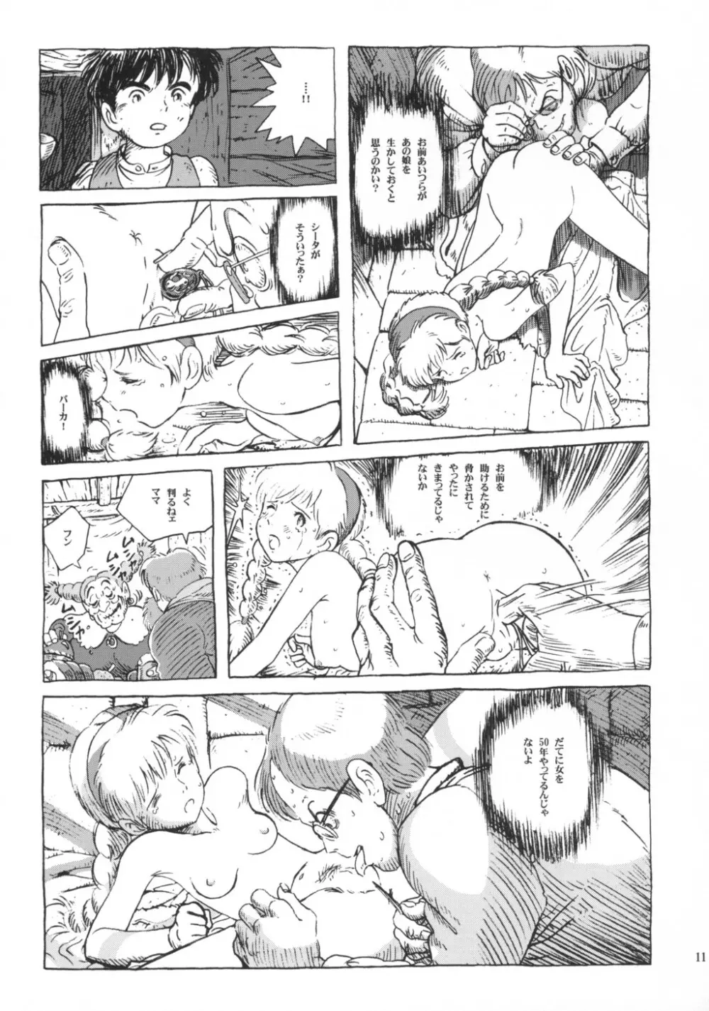 シータちゃん - page10