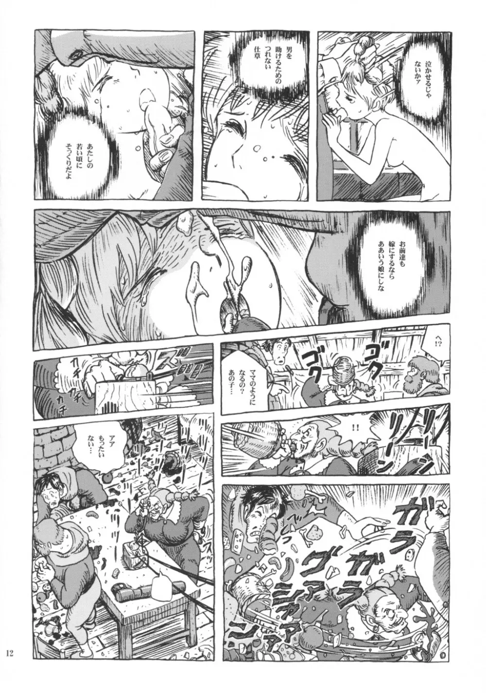 シータちゃん - page11