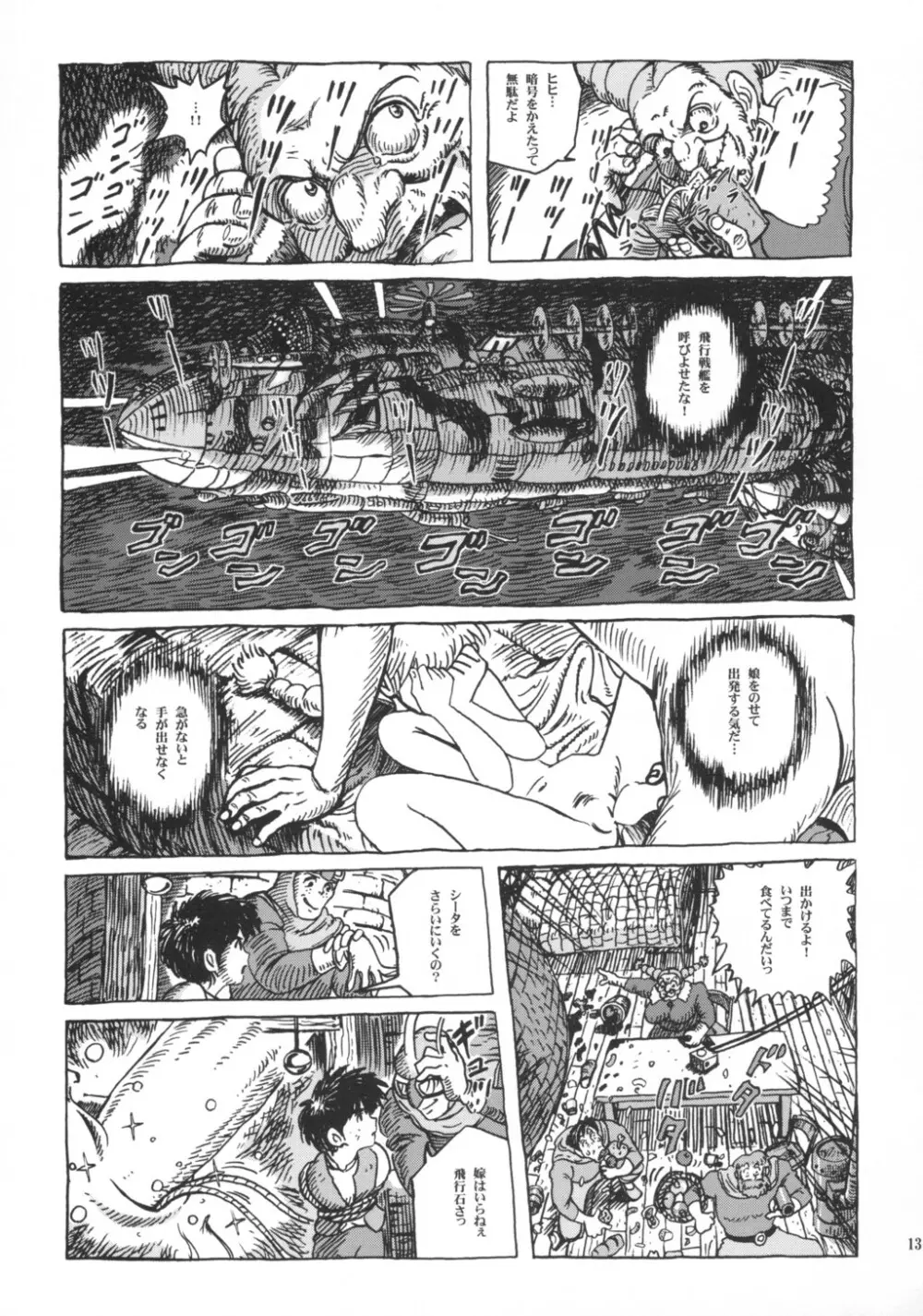 シータちゃん - page12