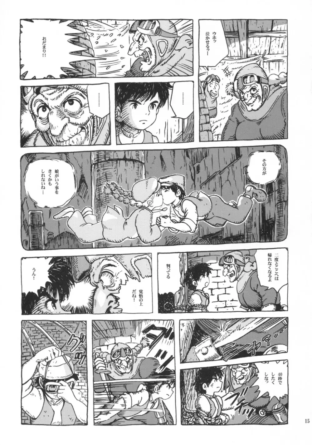 シータちゃん - page14