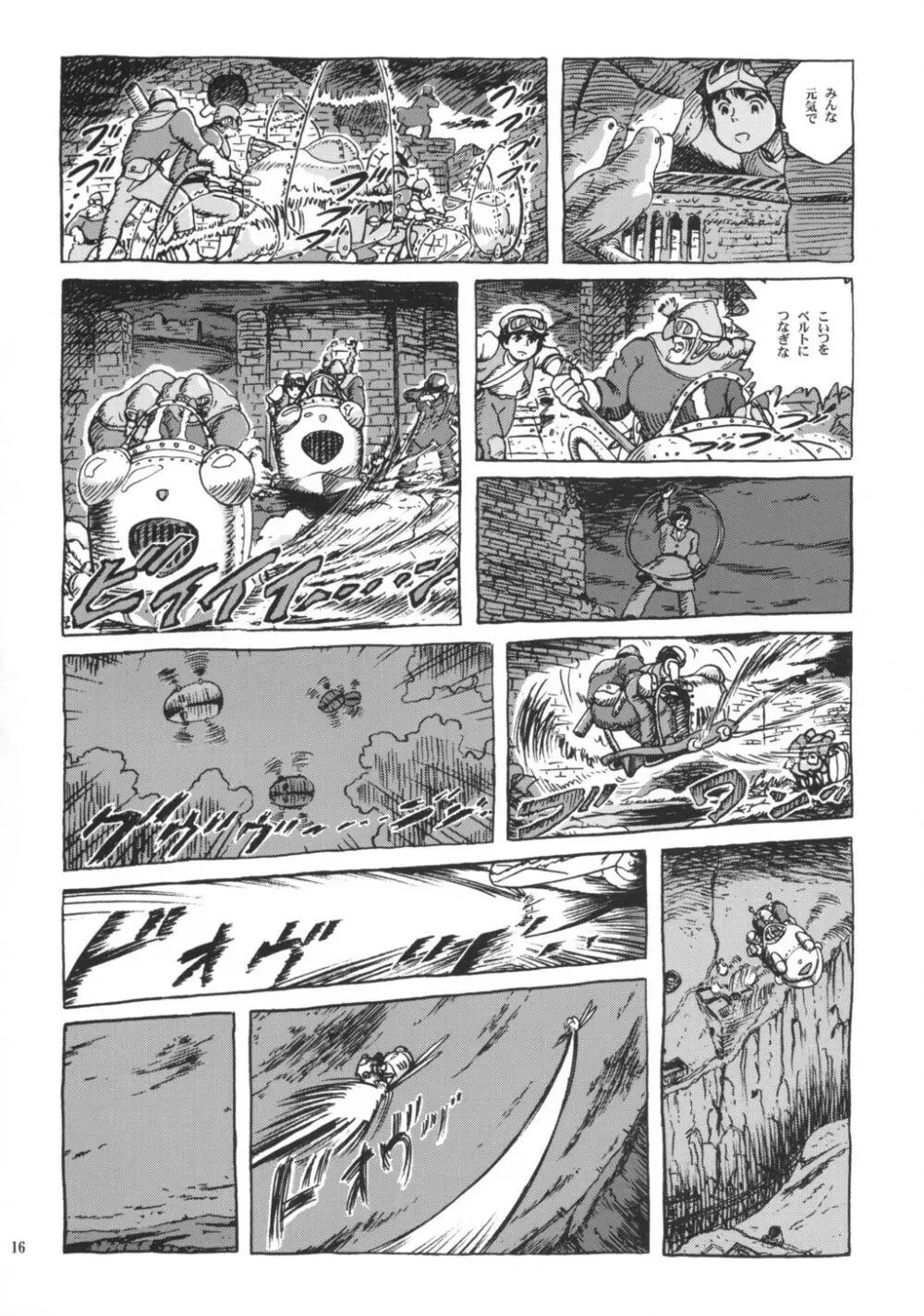 シータちゃん - page15