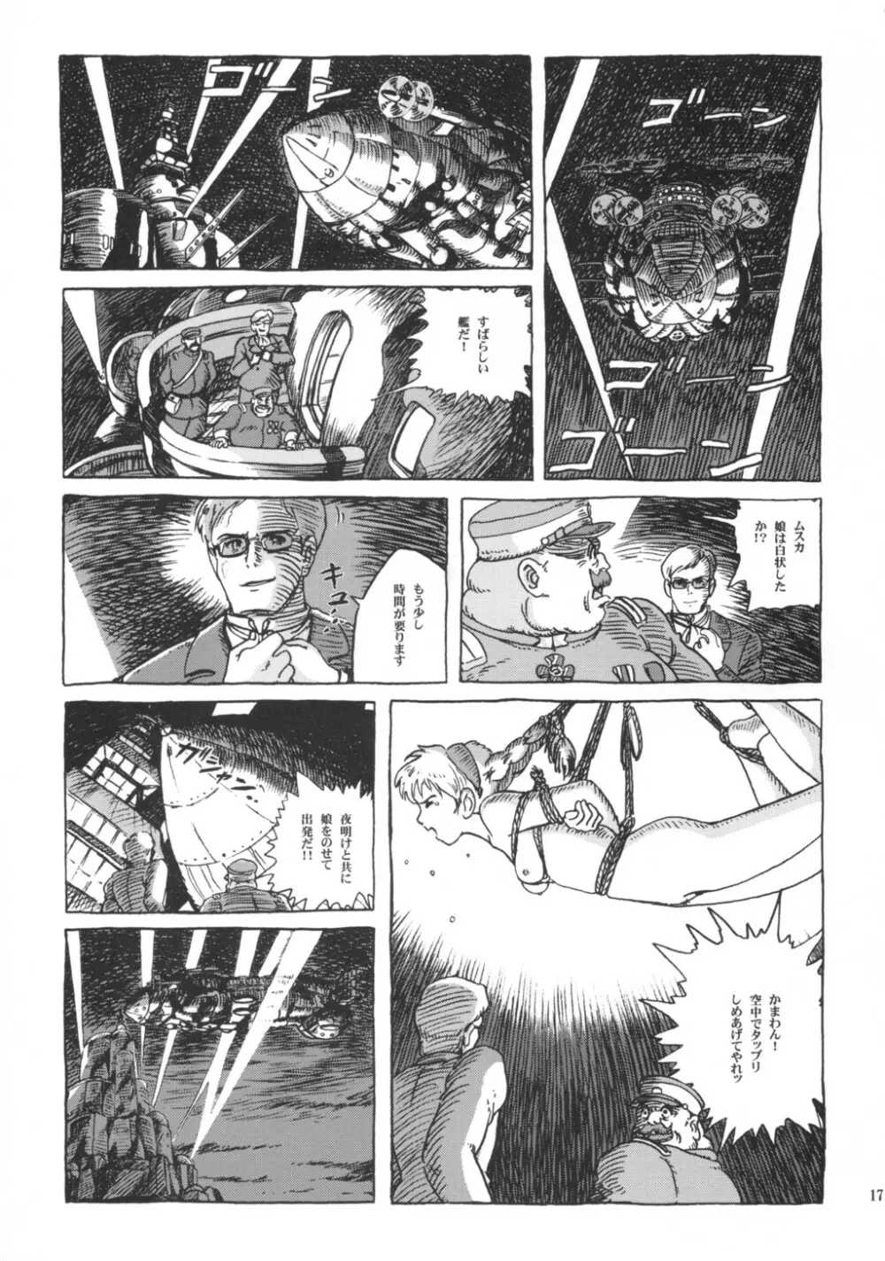 シータちゃん - page16