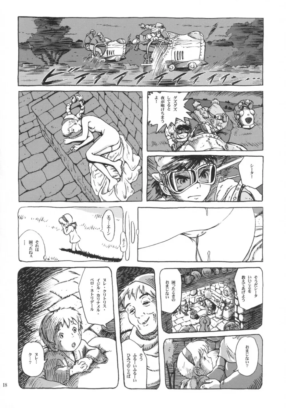 シータちゃん - page17