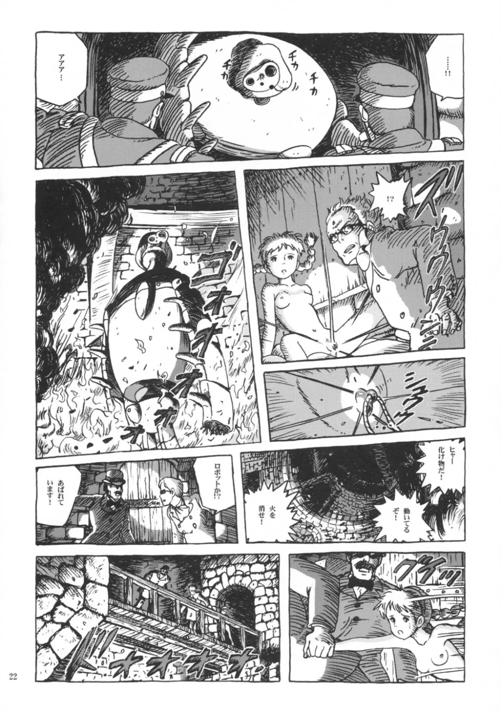 シータちゃん - page21