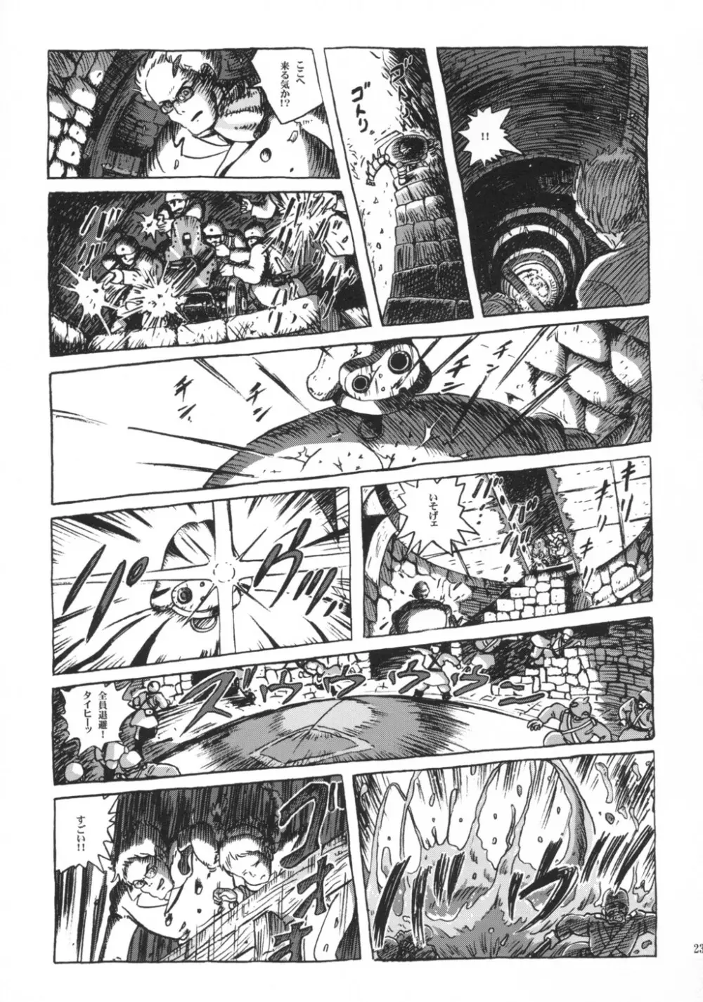 シータちゃん - page22