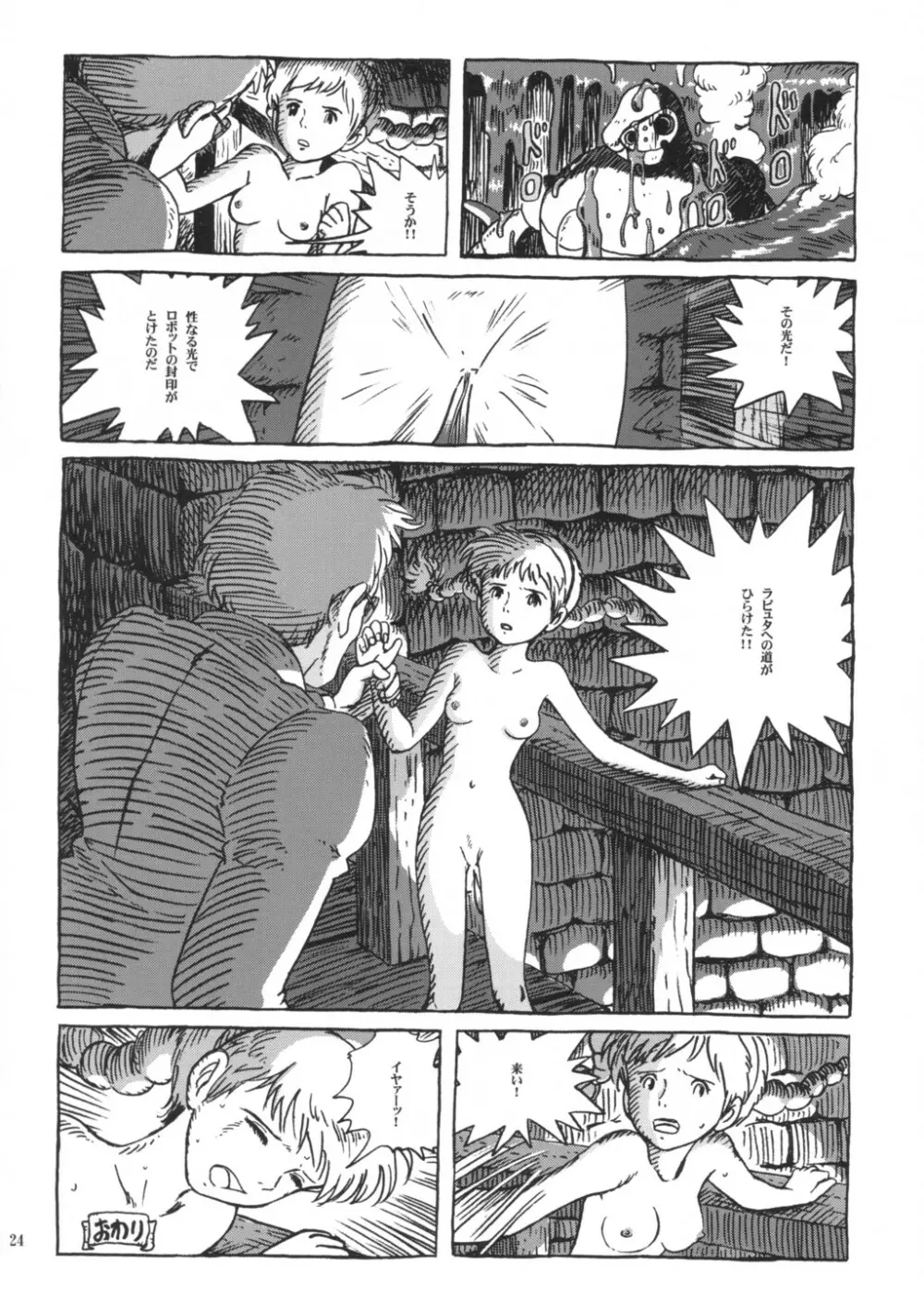 シータちゃん - page23