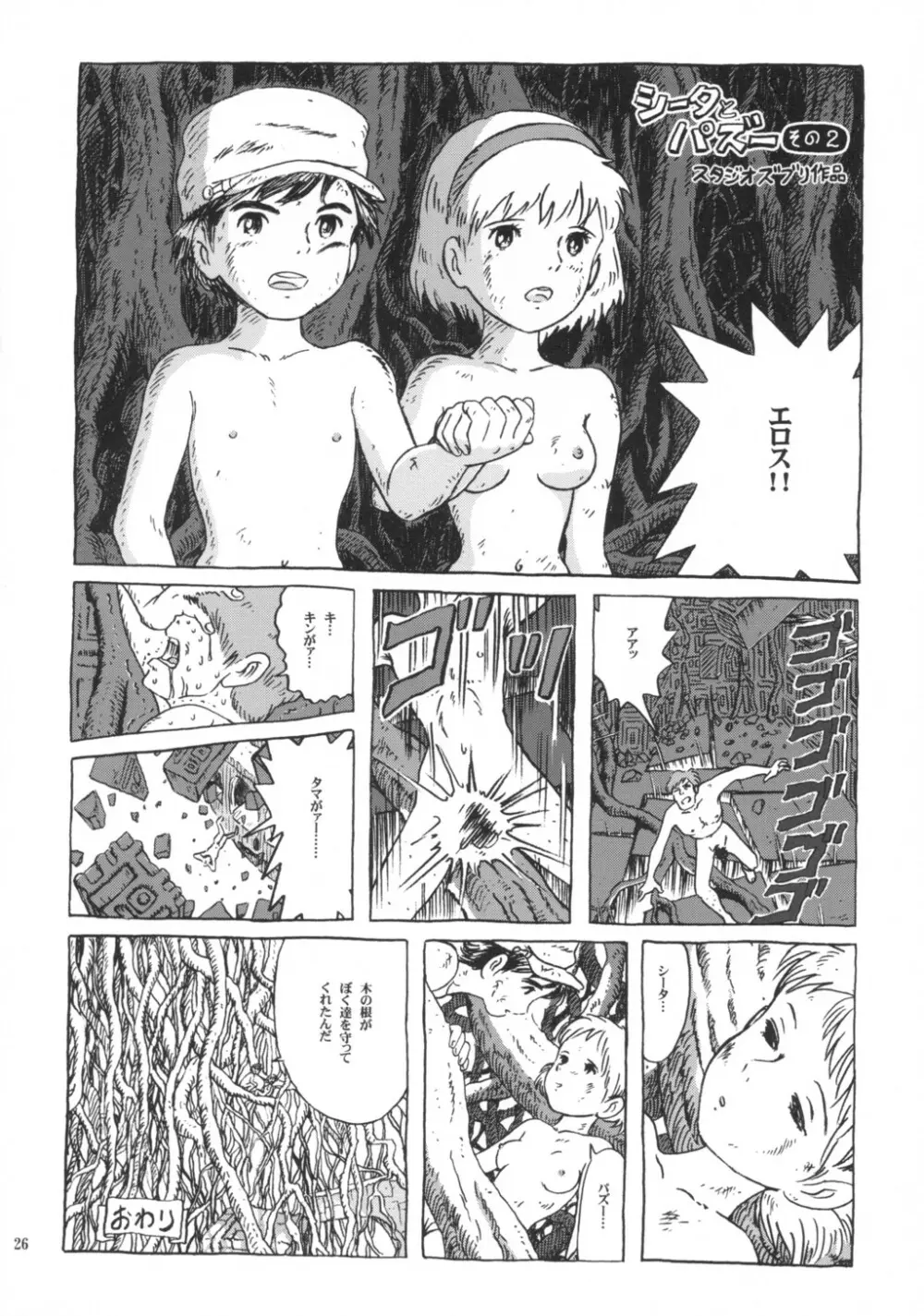 シータちゃん - page25