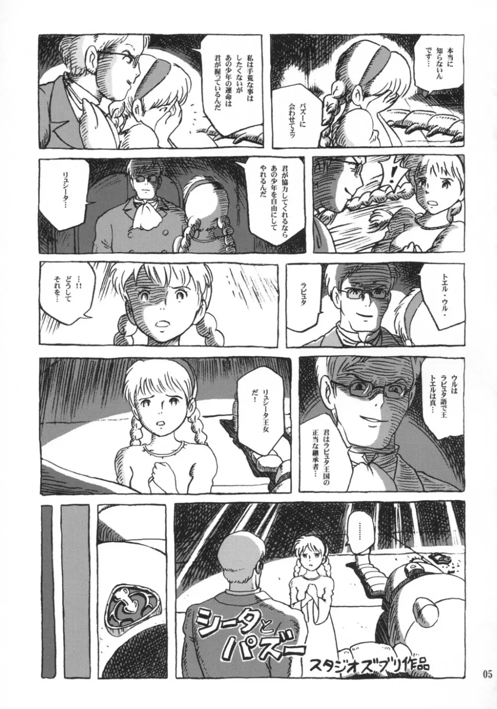 シータちゃん - page4