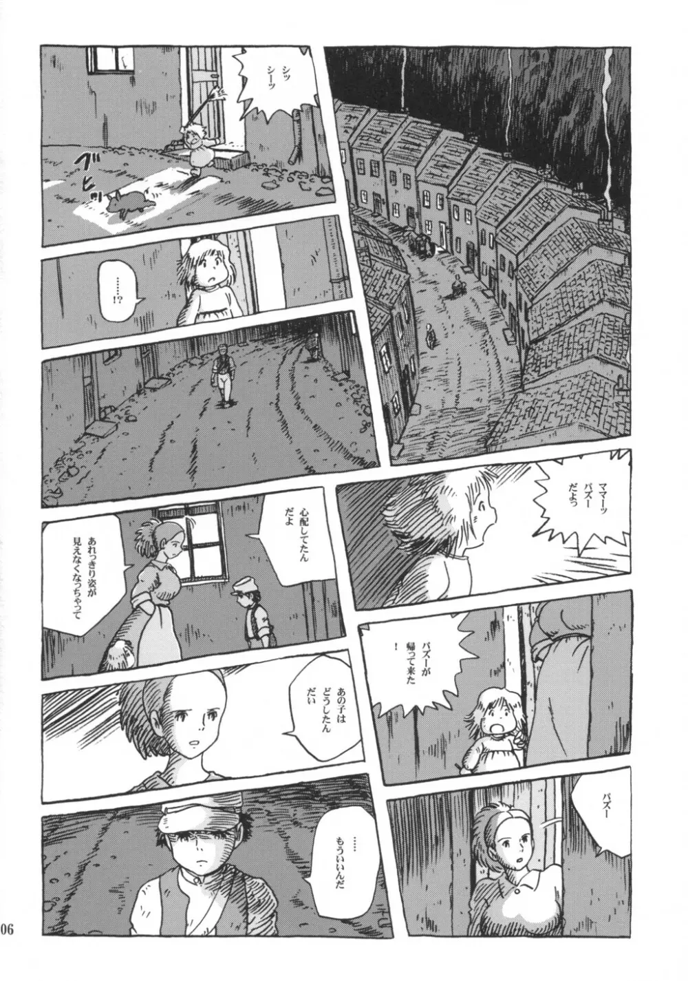 シータちゃん - page5