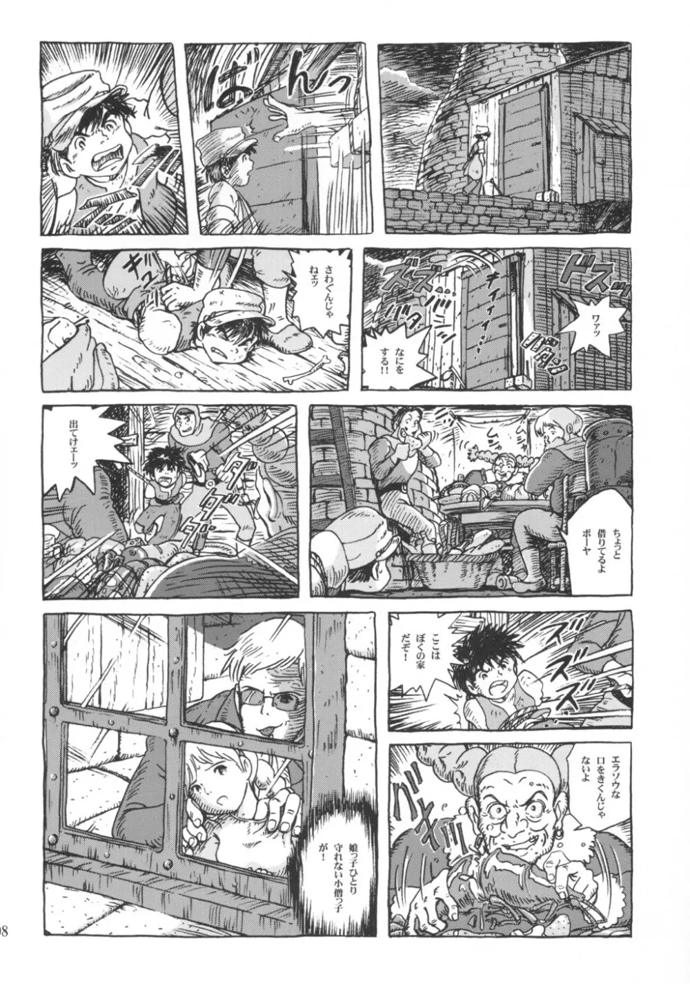 シータちゃん - page7