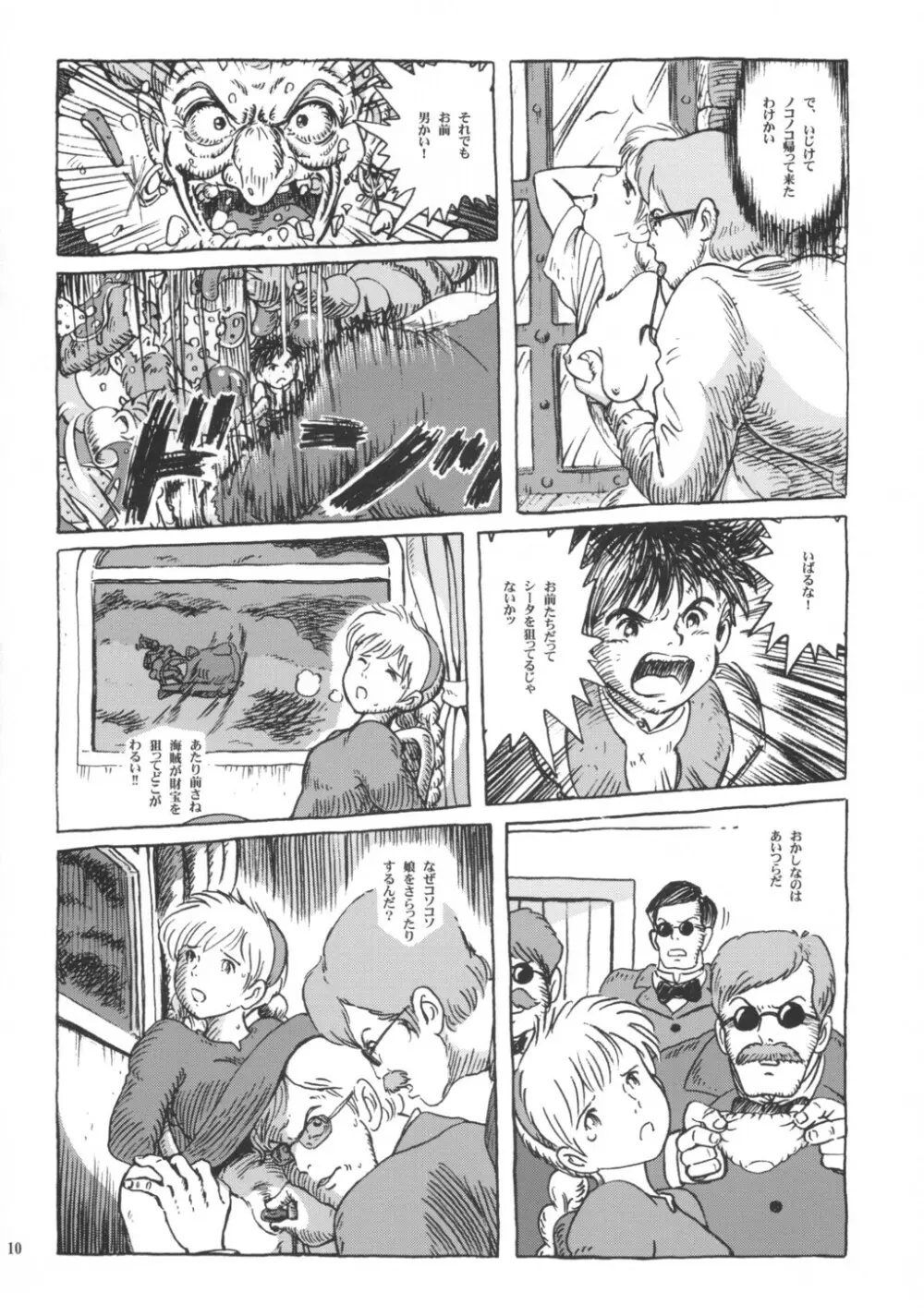 シータちゃん - page9