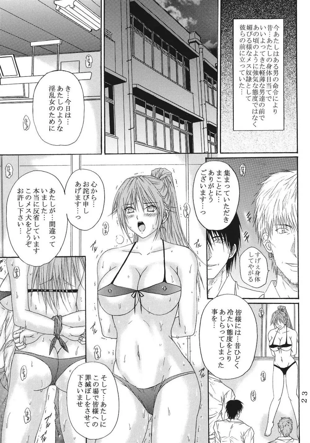 陵辱連鎖 06 - page22