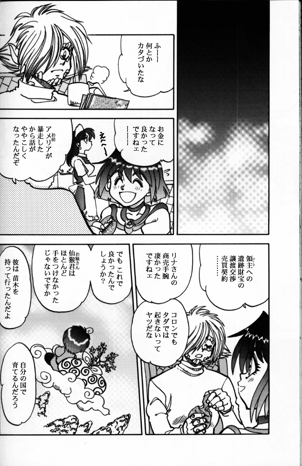 まんとう .22 - page45