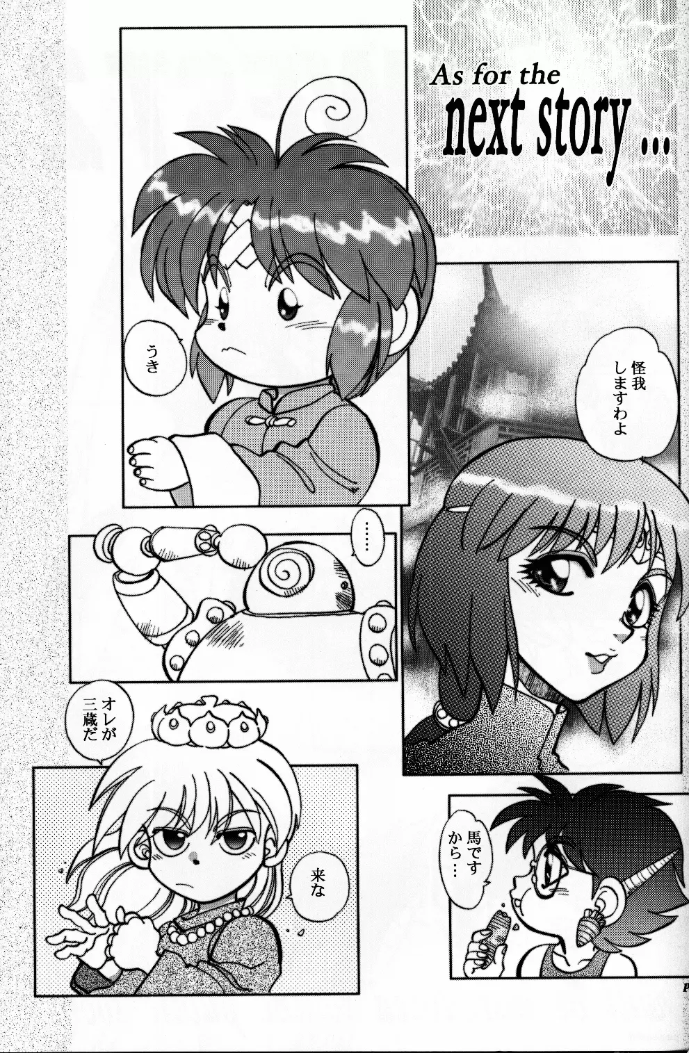 まんとう .22 - page64