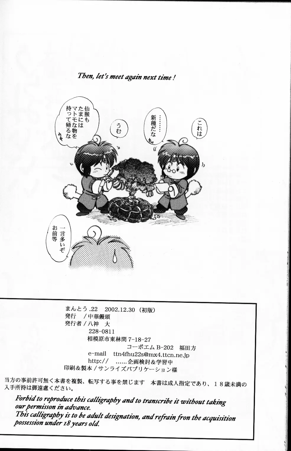 まんとう .22 - page69