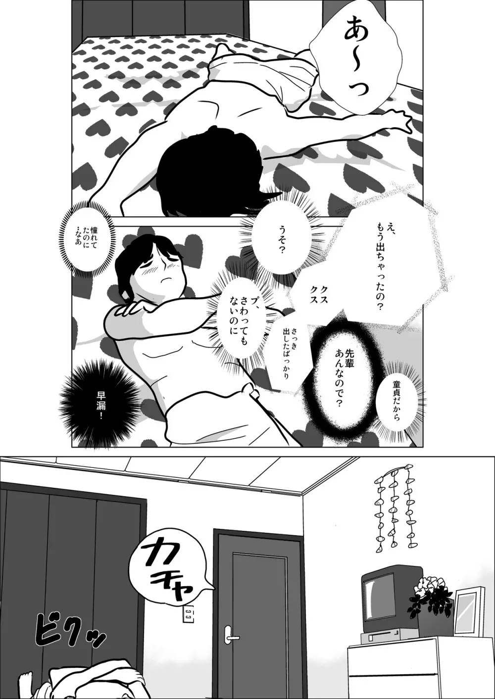 LOVE IS THE PLAN Chapter 1 & 2 - page22