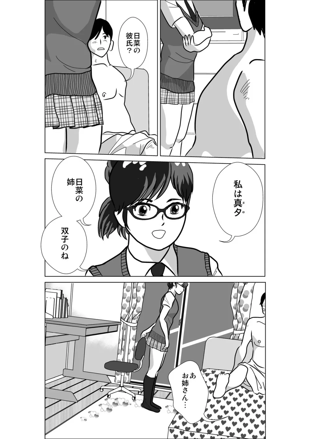 LOVE IS THE PLAN Chapter 1 & 2 - page24