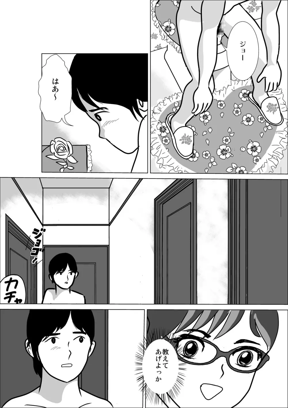 LOVE IS THE PLAN Chapter 1 & 2 - page47