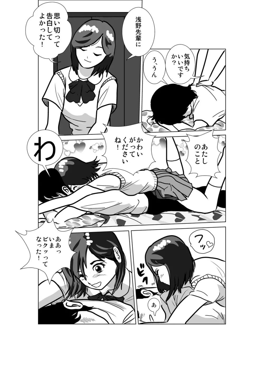 LOVE IS THE PLAN Chapter 1 & 2 - page5