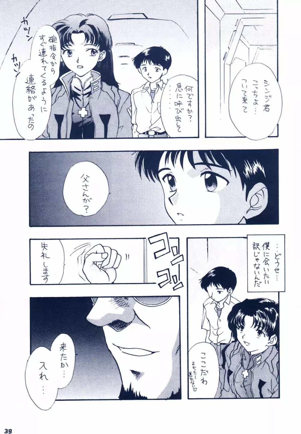 イジワルナ天使ヨ世界ヲ笑エ - page33