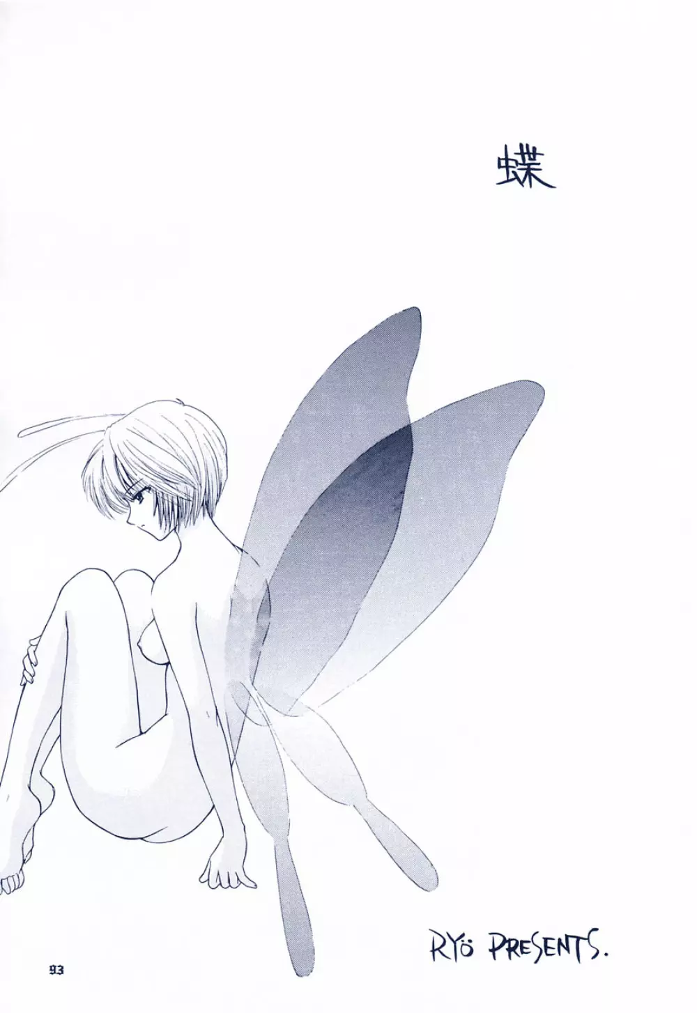 イジワルナ天使ヨ世界ヲ笑エ - page87