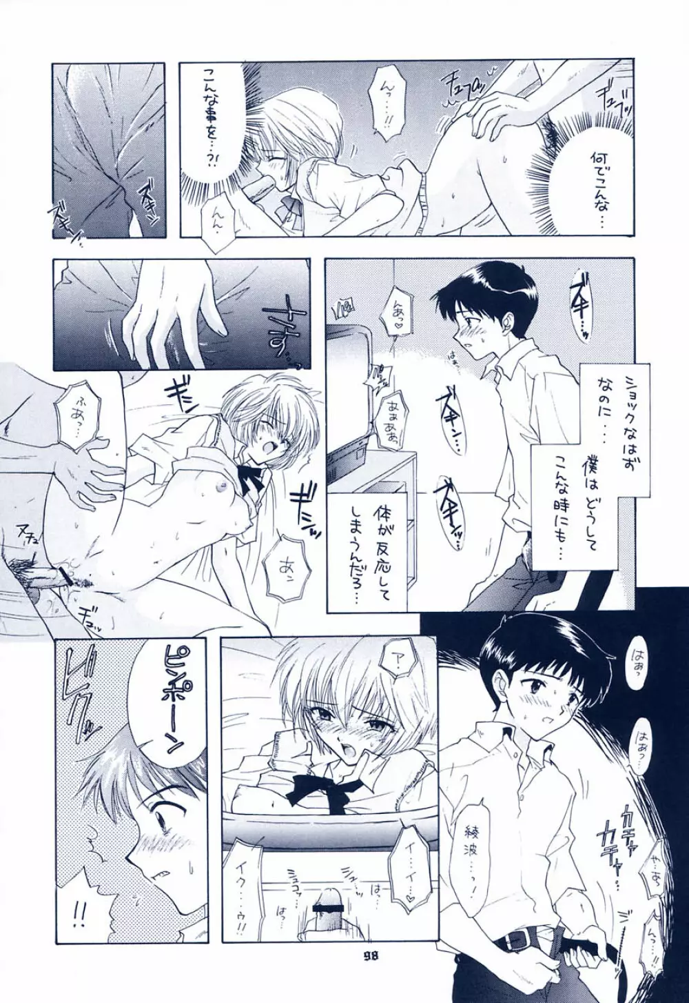 イジワルナ天使ヨ世界ヲ笑エ - page92