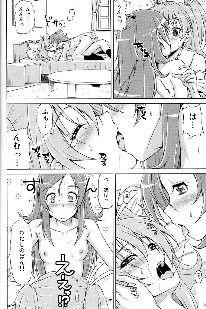 だって響が好きなんだもん - page17