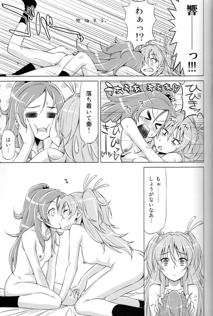 だって響が好きなんだもん - page22