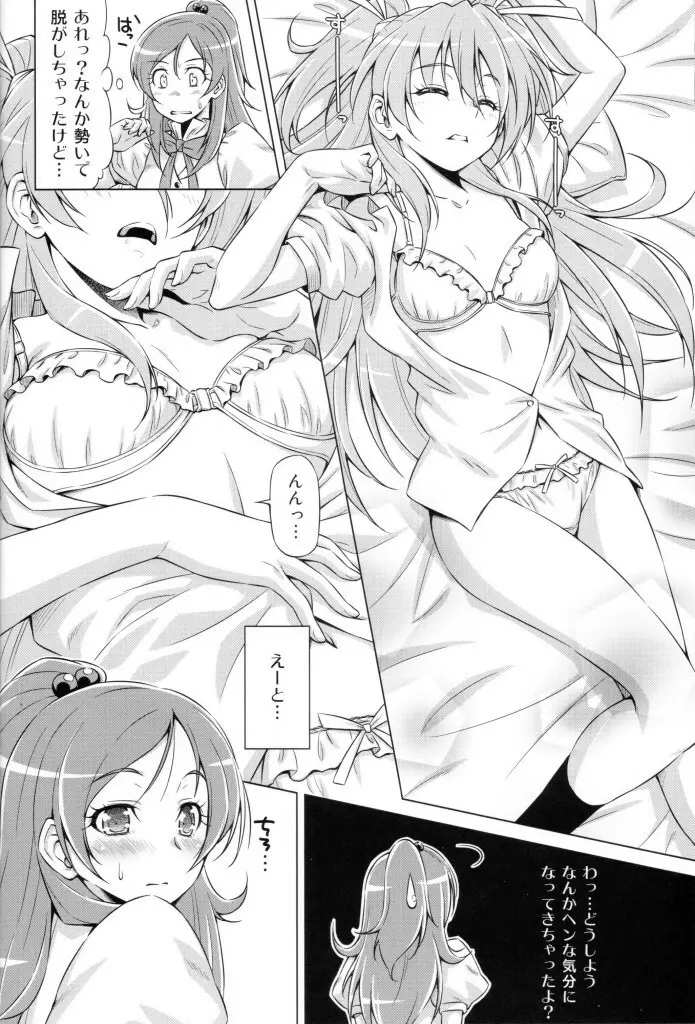だって響が好きなんだもん - page7