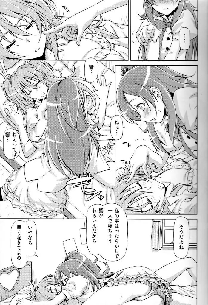 だって響が好きなんだもん - page8