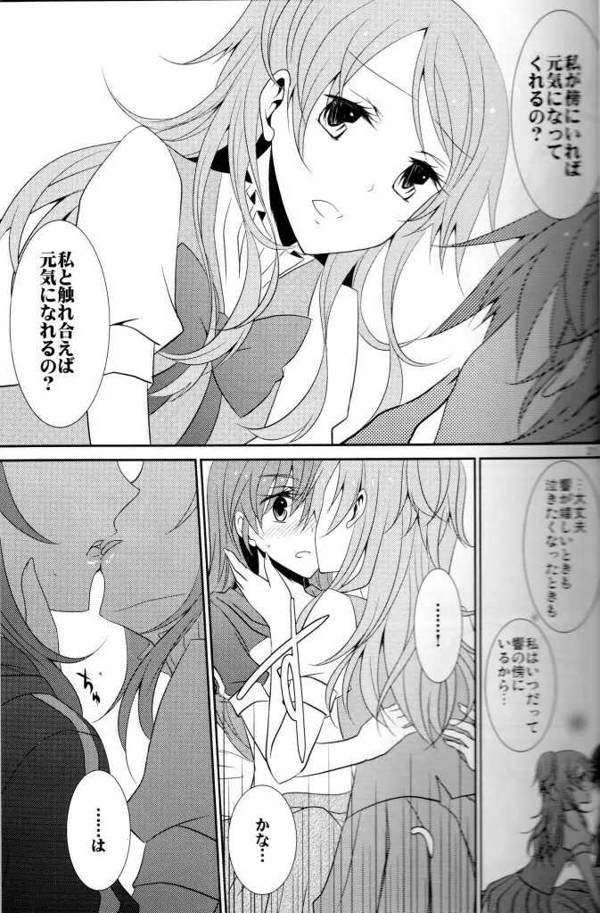 2 Become 1 - page22