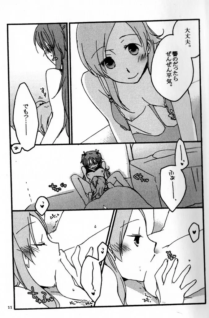 ケンカップルの日常 - page10