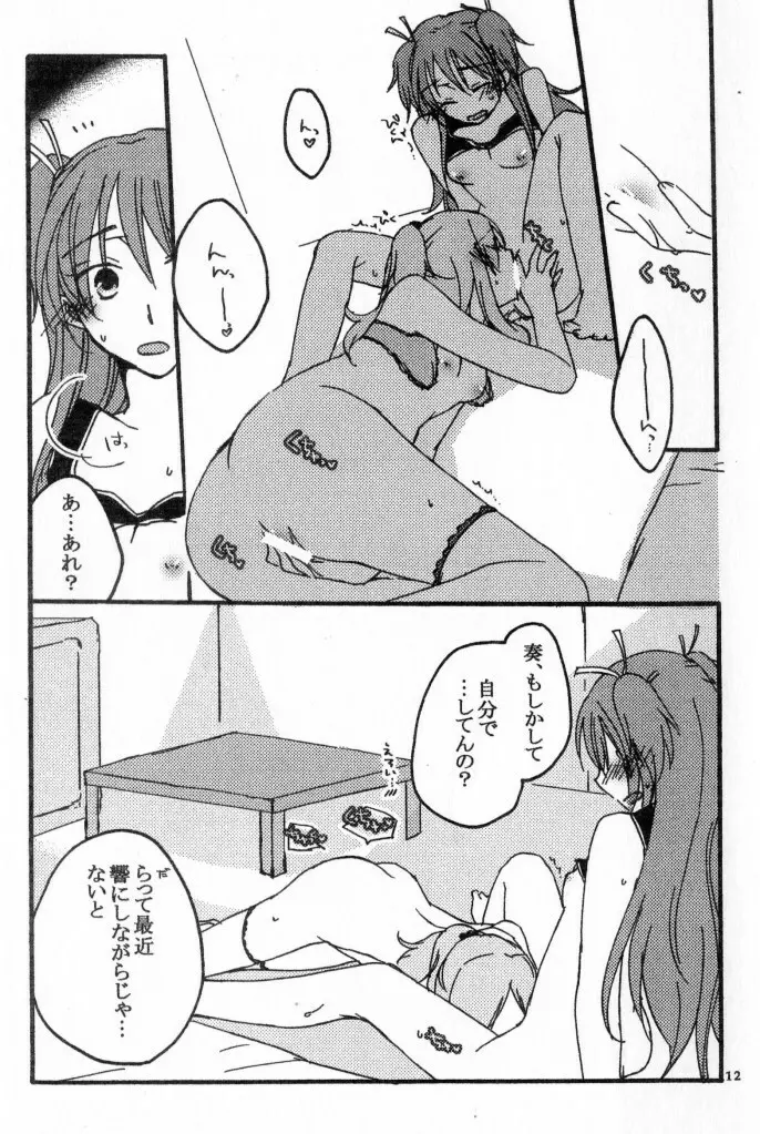 ケンカップルの日常 - page11