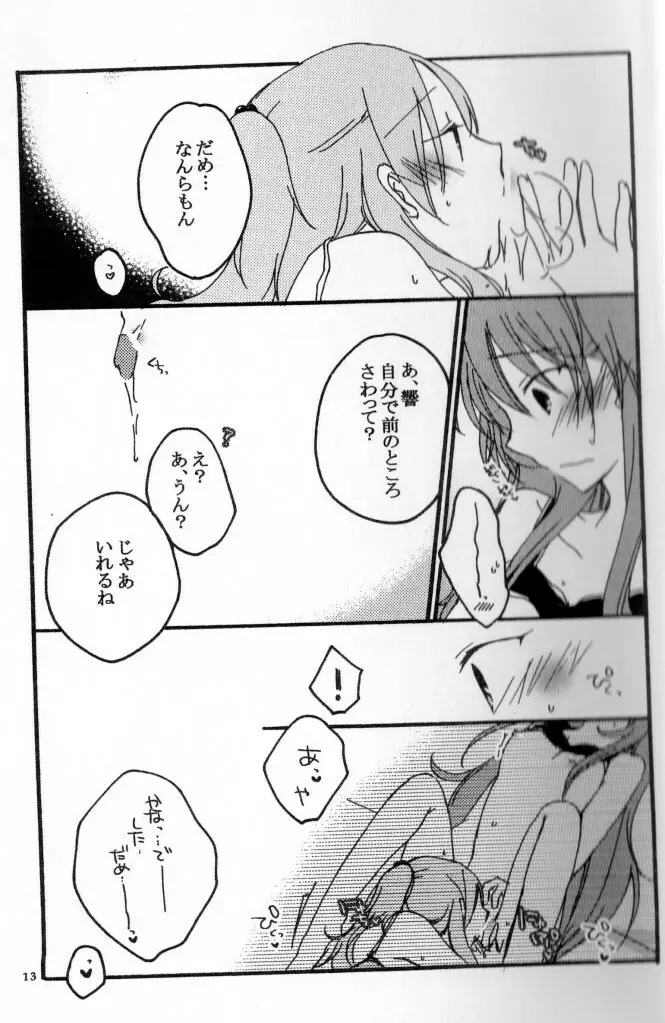 ケンカップルの日常 - page12