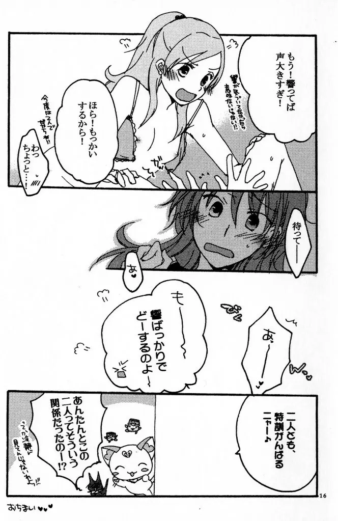 ケンカップルの日常 - page15