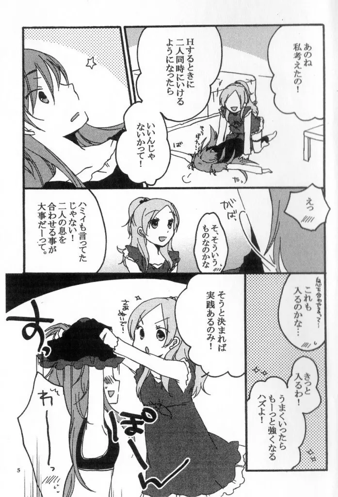 ケンカップルの日常 - page4