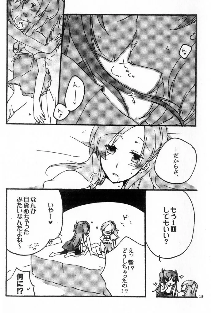 たまには いいよね - page17