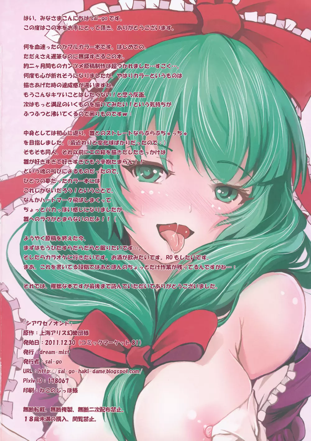 シアワセノオンド - page18