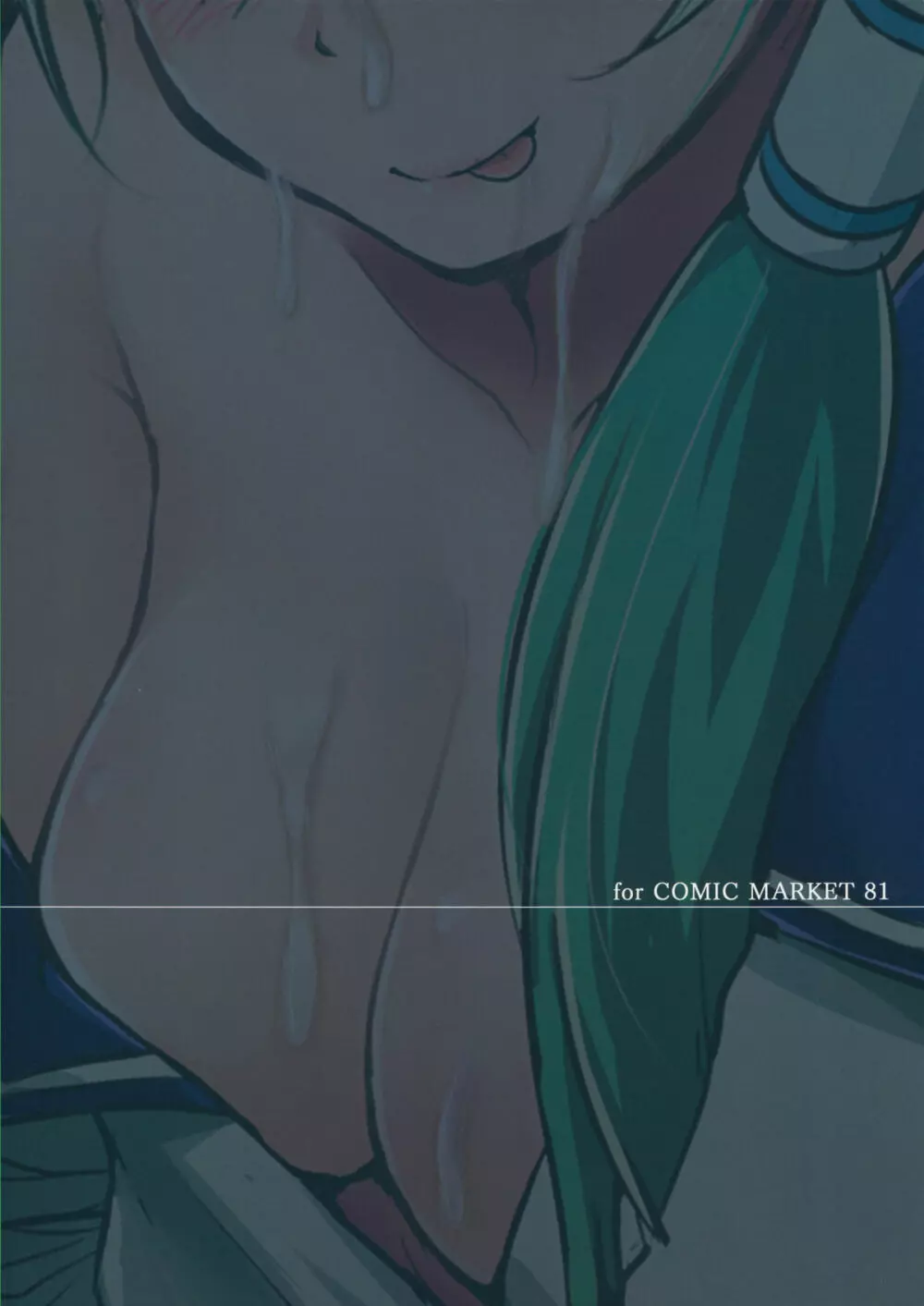 東風谷早苗は歪んでる - page24