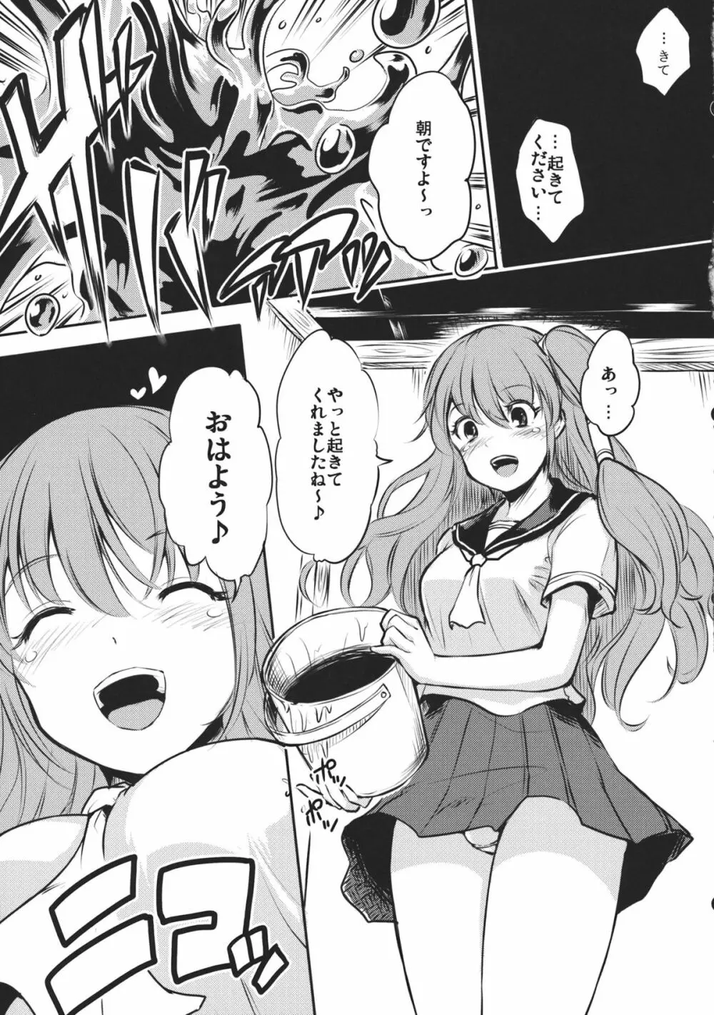 東風谷早苗は歪んでる - page5