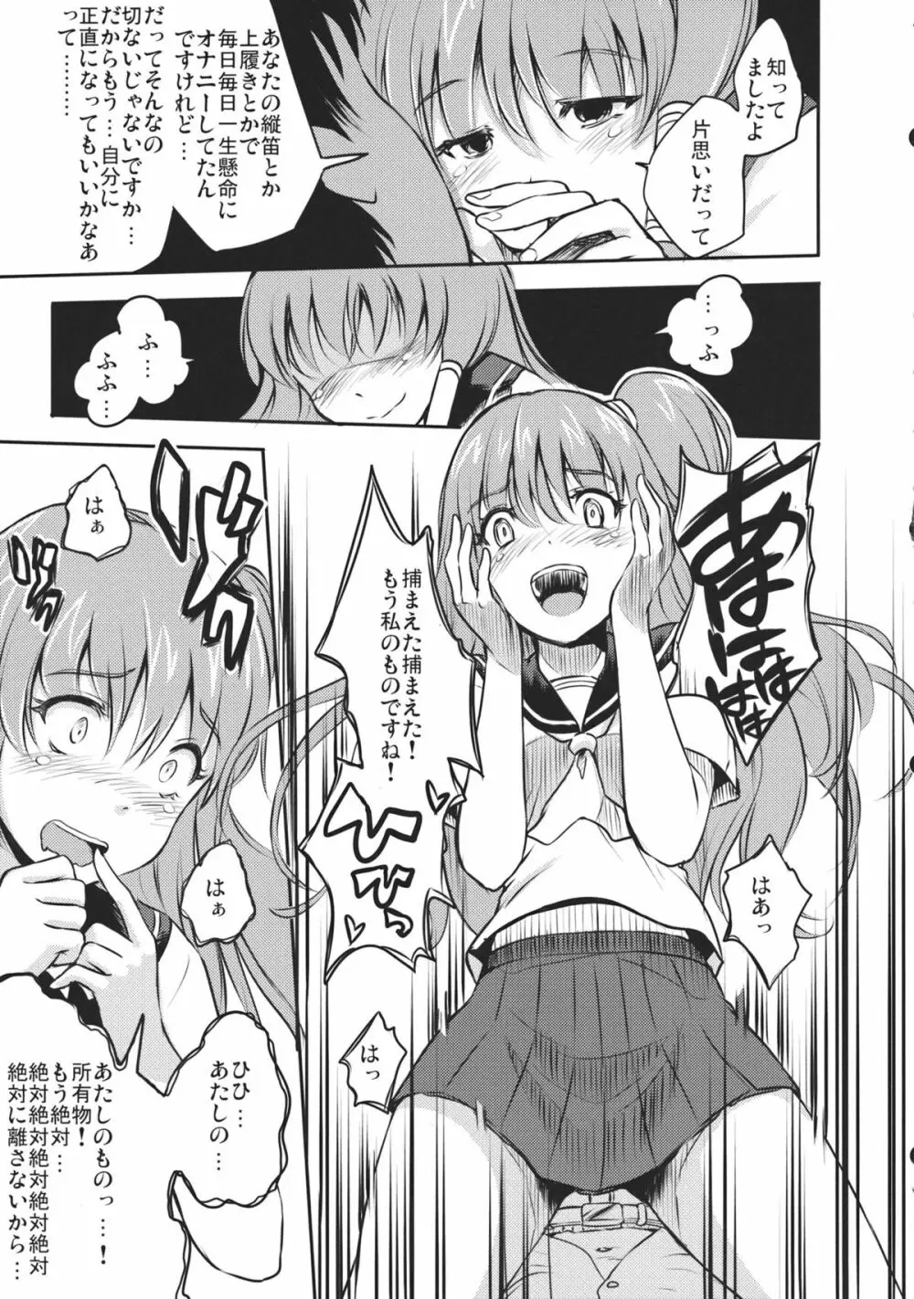 東風谷早苗は歪んでる - page7