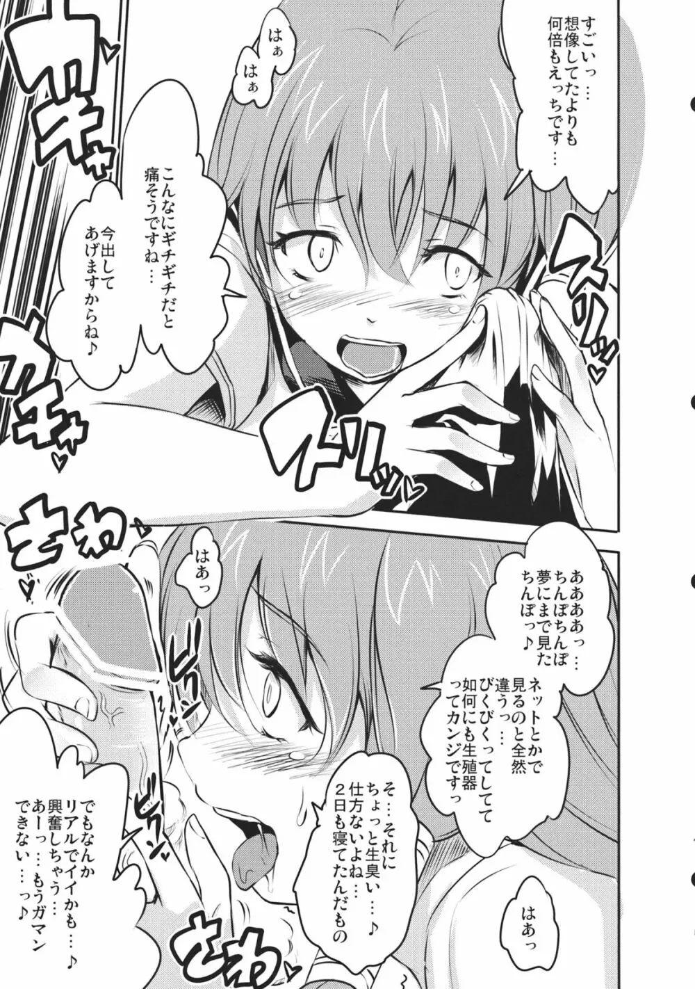 東風谷早苗は歪んでる - page9