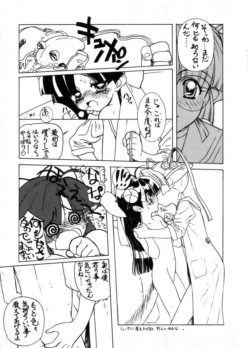 Angel Burst!! - page20