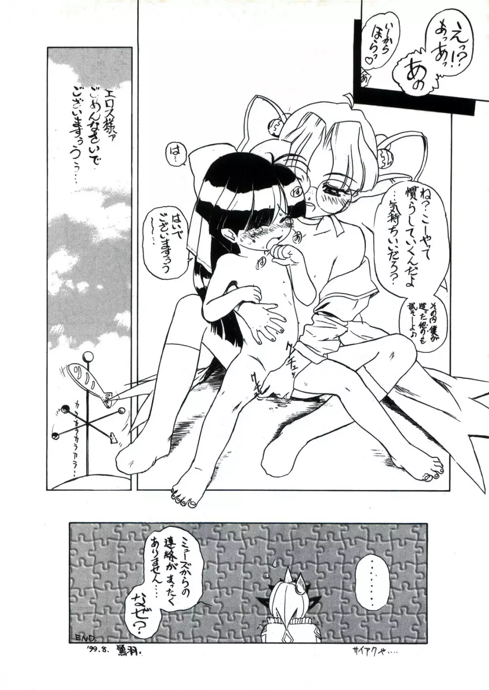 Angel Burst!! - page21