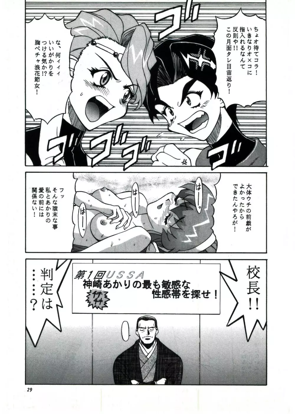 Angel Burst!! - page30
