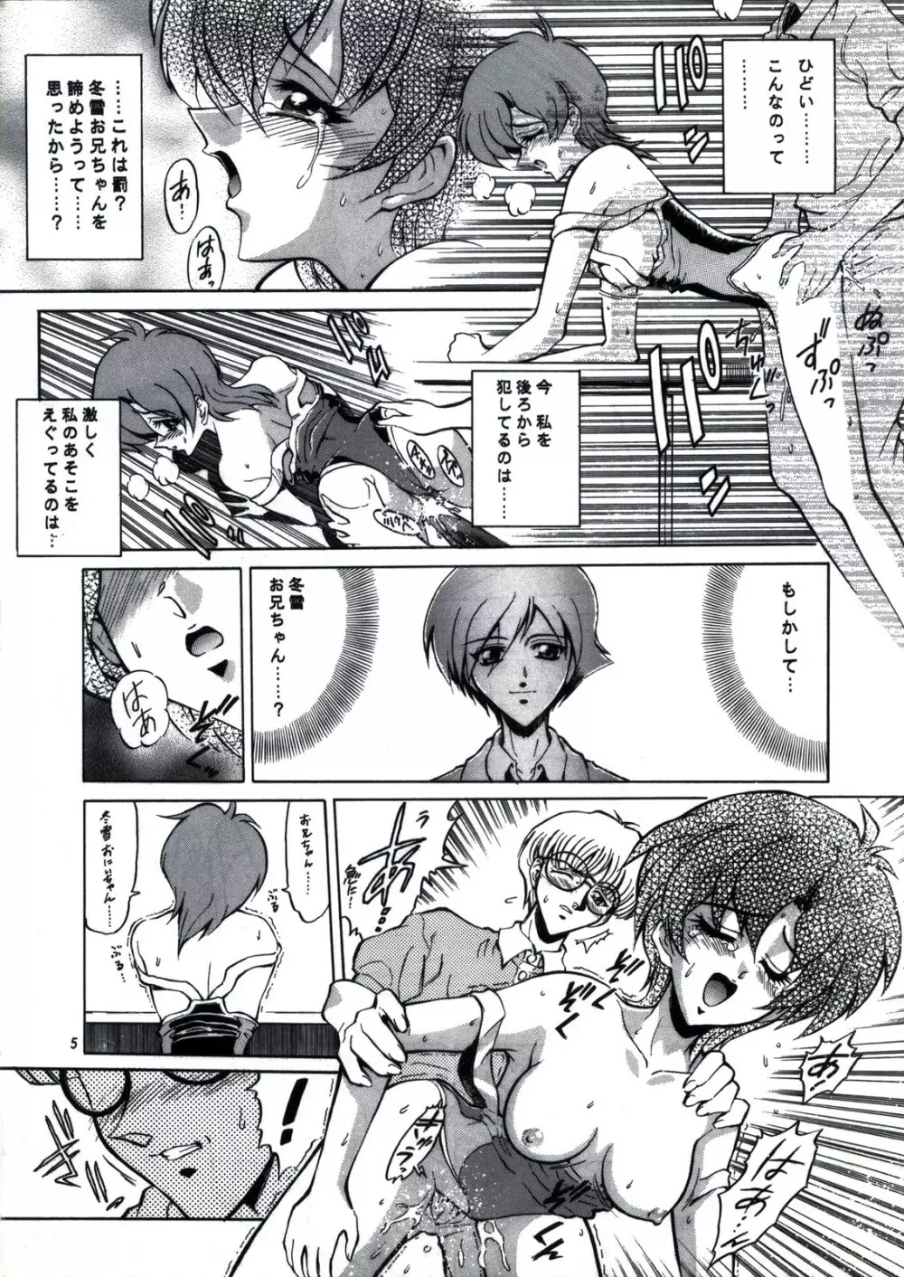 Angel Burst!! - page6