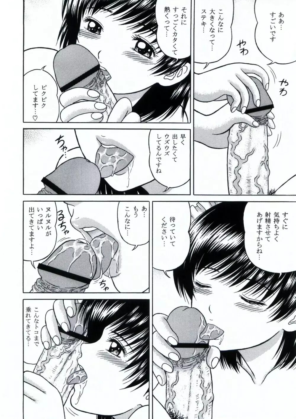 ANGEL SMILE VOLUME：0 - page6