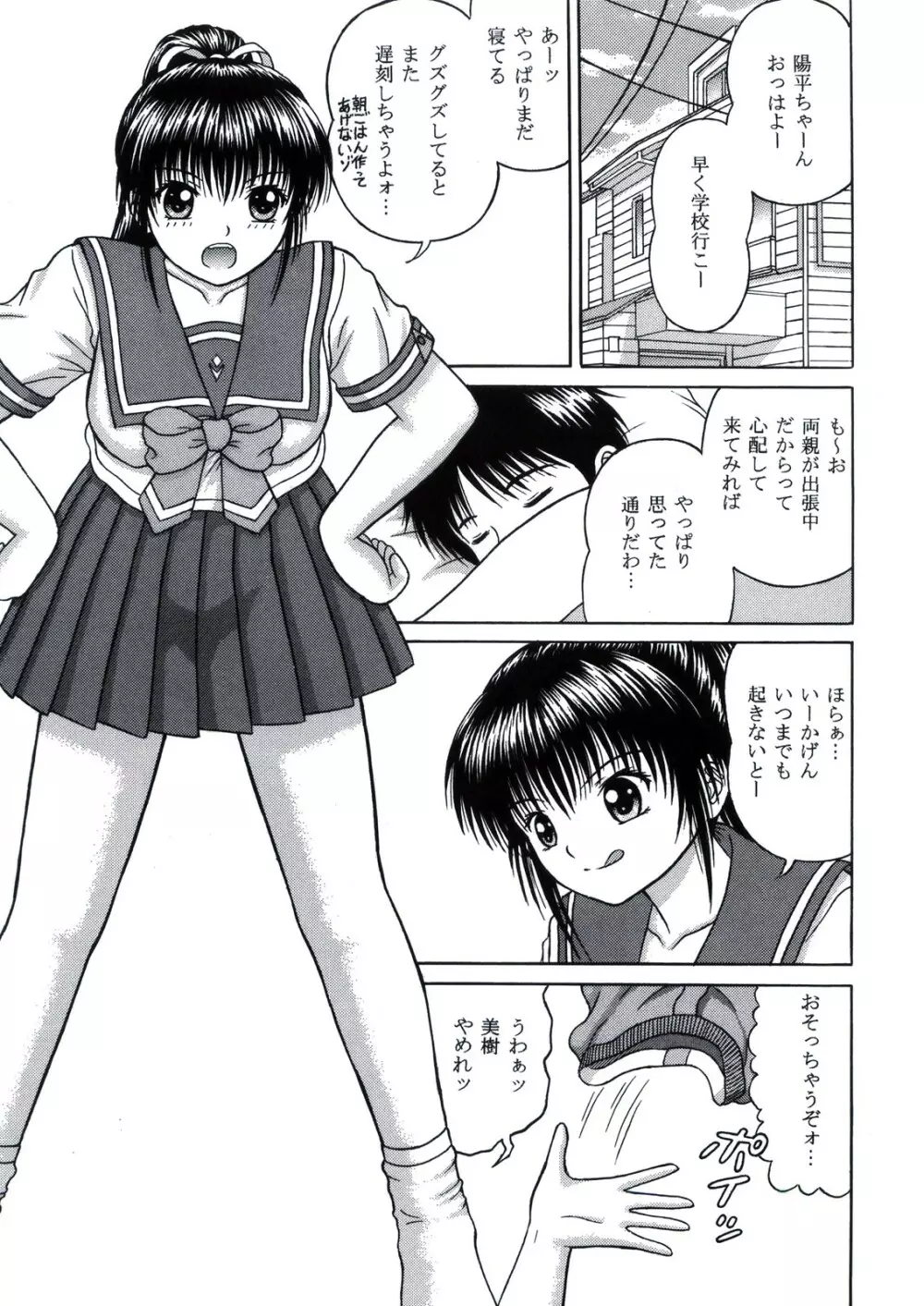 Calmness Days Miki Side：01 - page5