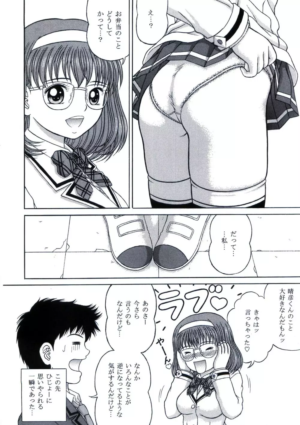 DOKI!DOKI!あそしえーしょん VOLUME：0 - page10